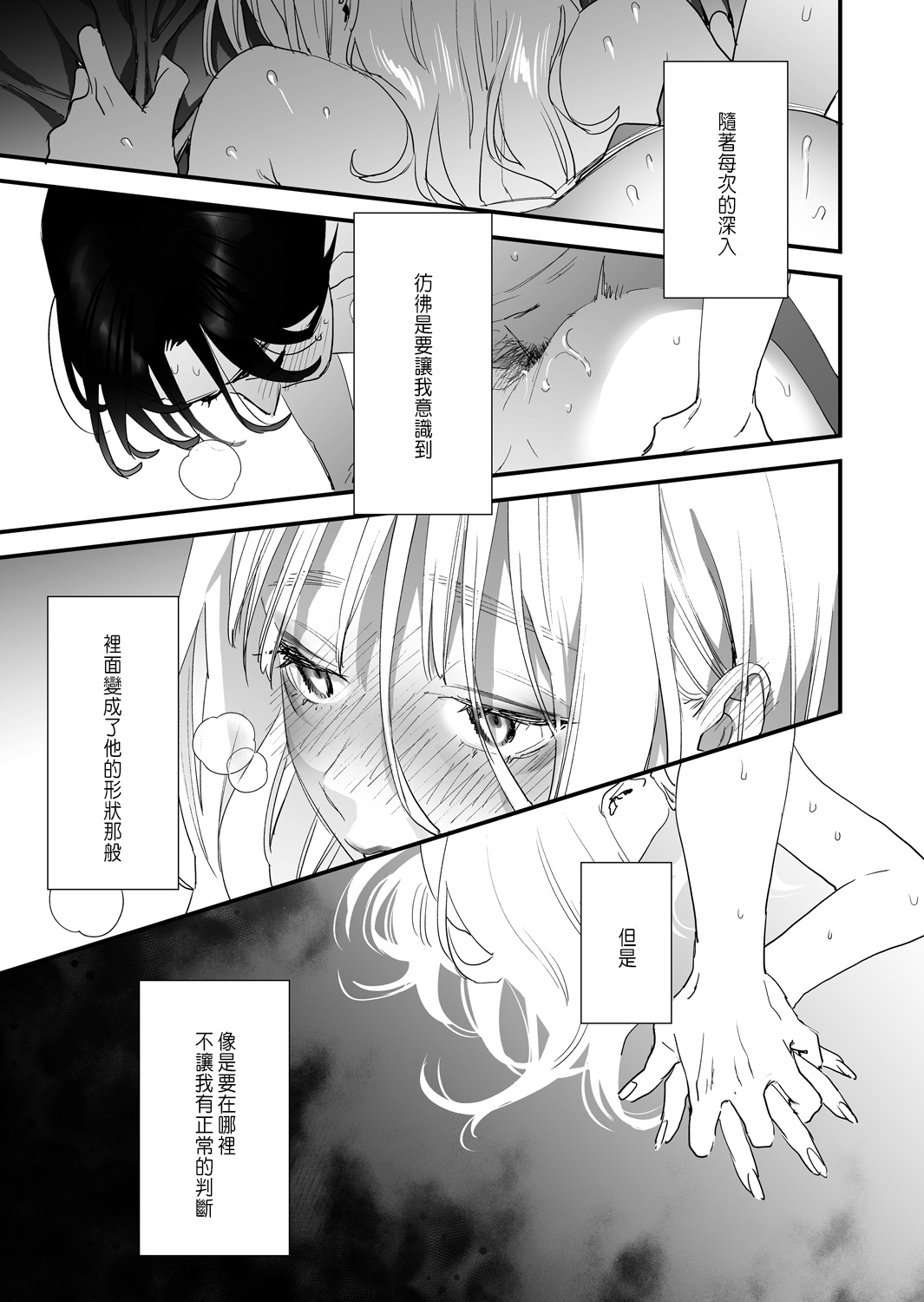 Suki ni nattara dame, Nano ni - Page 40