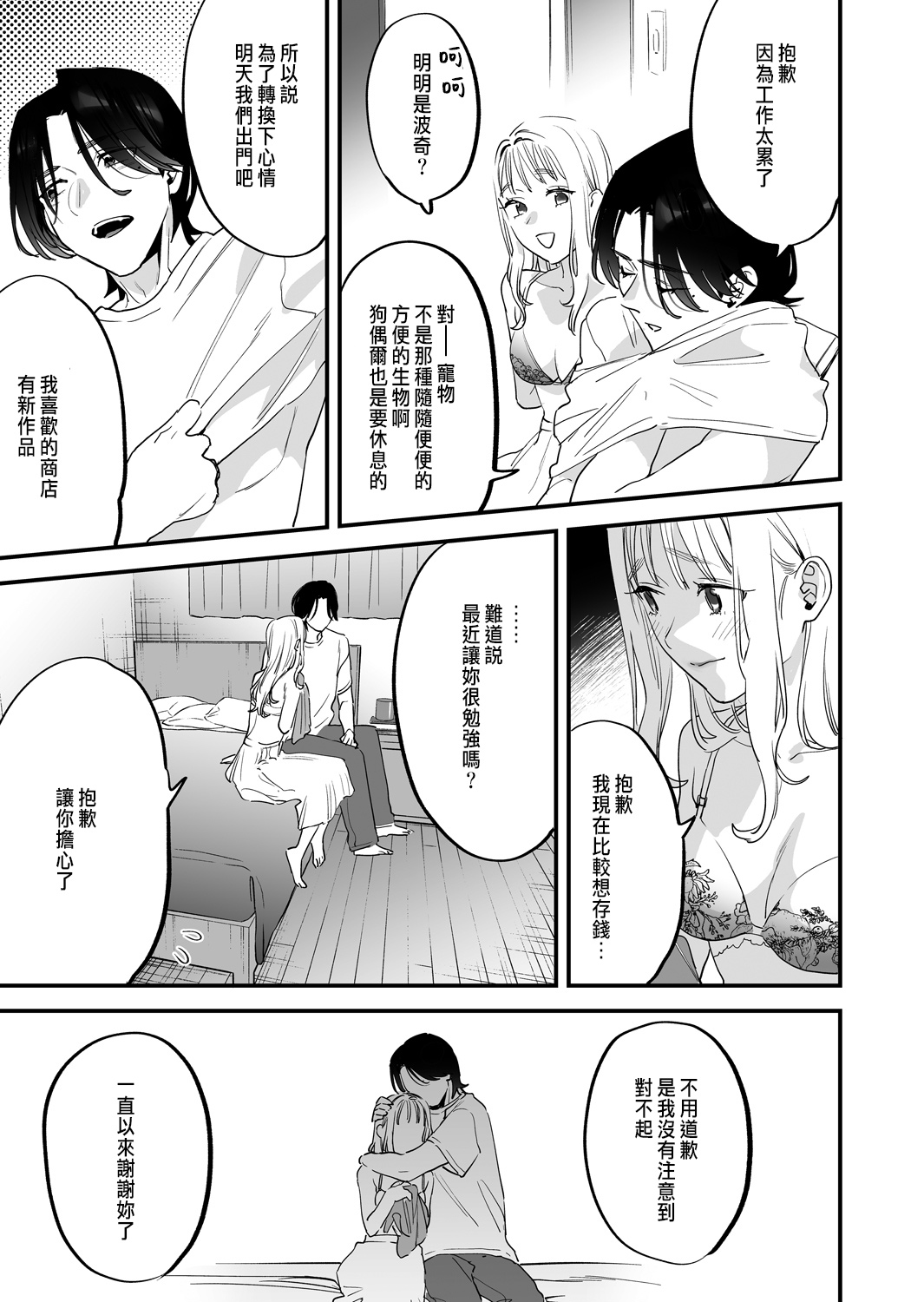 Suki ni nattara dame, Nano ni - Page 46