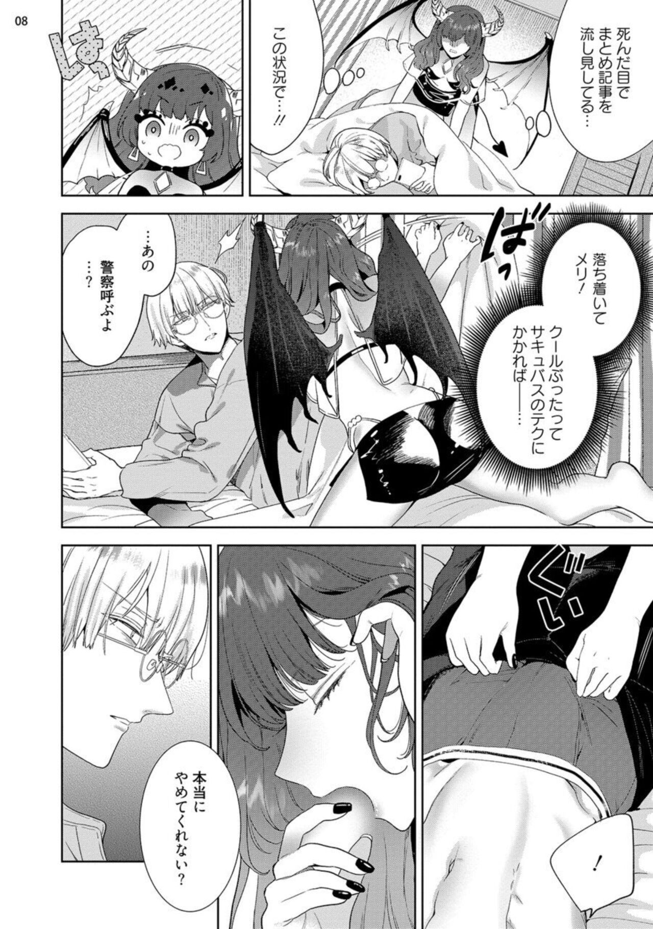 Jishinka Sakyubasu to 勃 Chino Warui Otoko 1 - Page 10