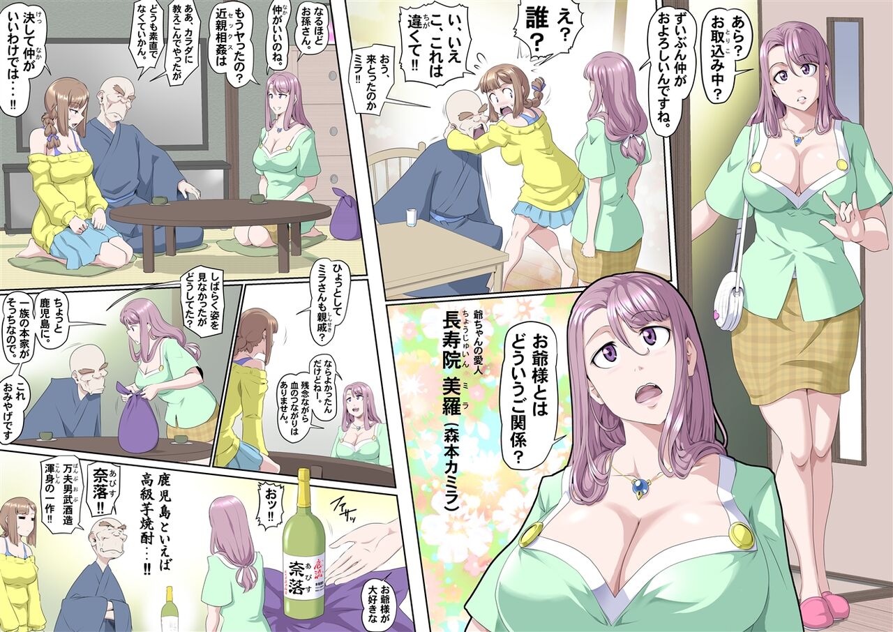 Ganbare Ojīchan 〜 ojīchan to magomusume - Page 18