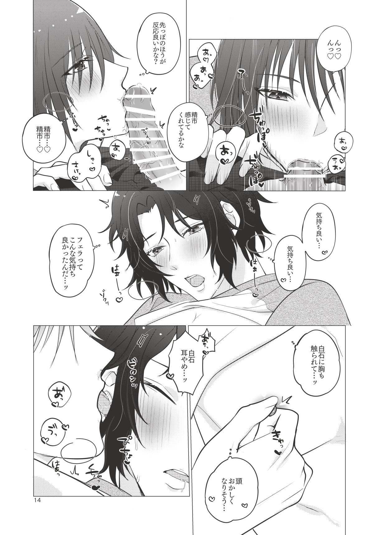 Bonds of affection - Page 13