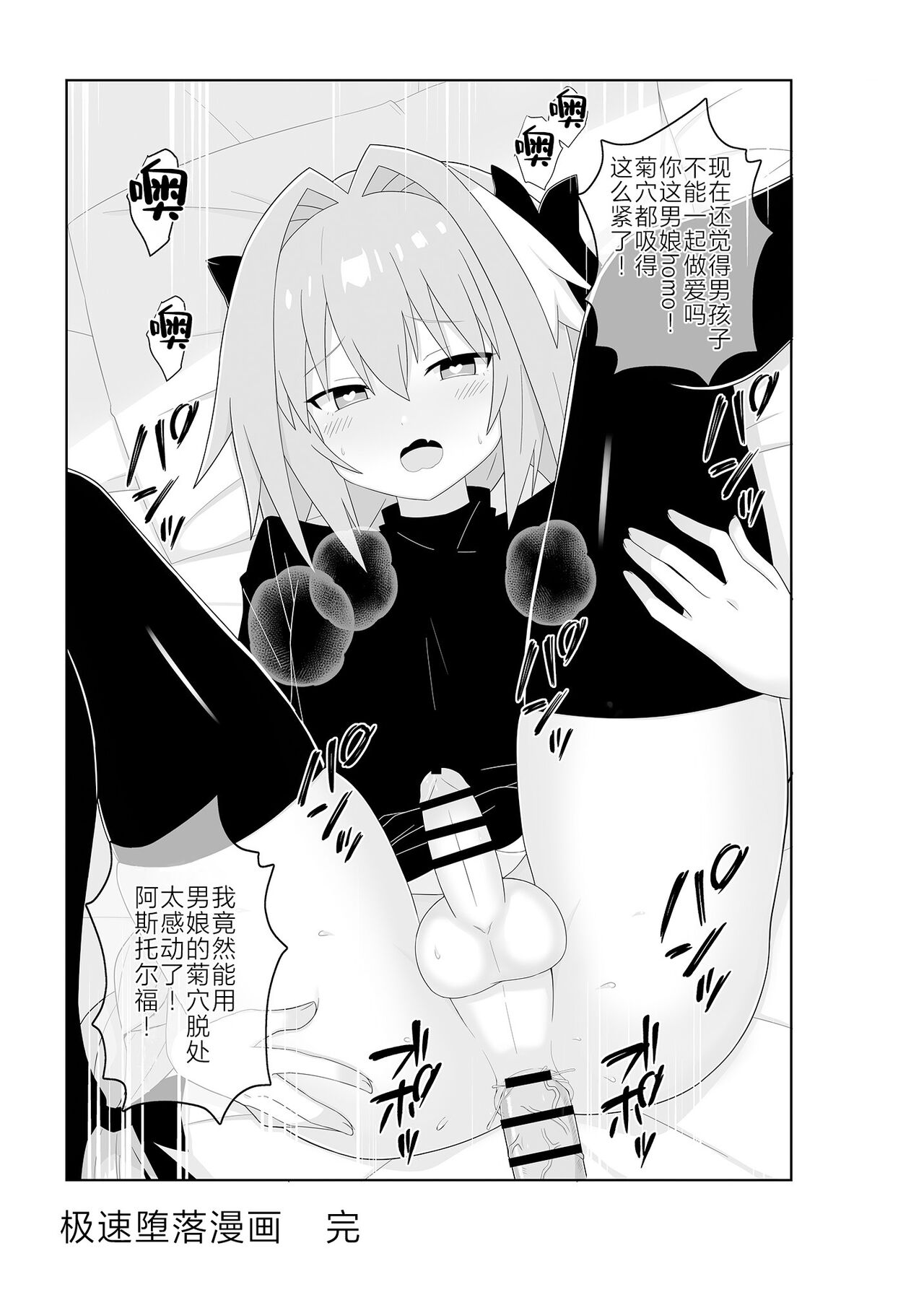 Astolfo to Meccha Sex suru Hon - Page 17