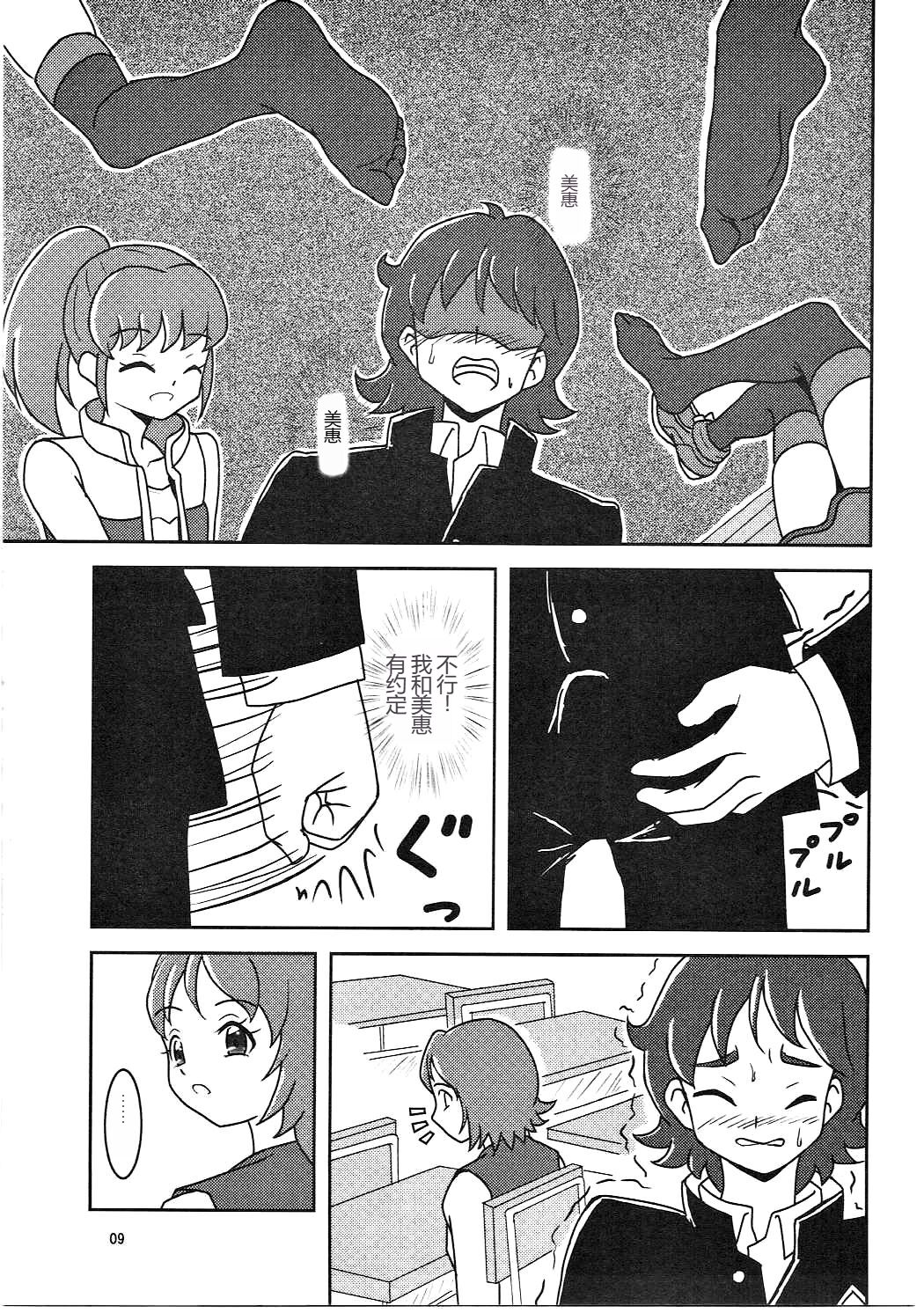 HappinessCharge Zuricure! - Page 10