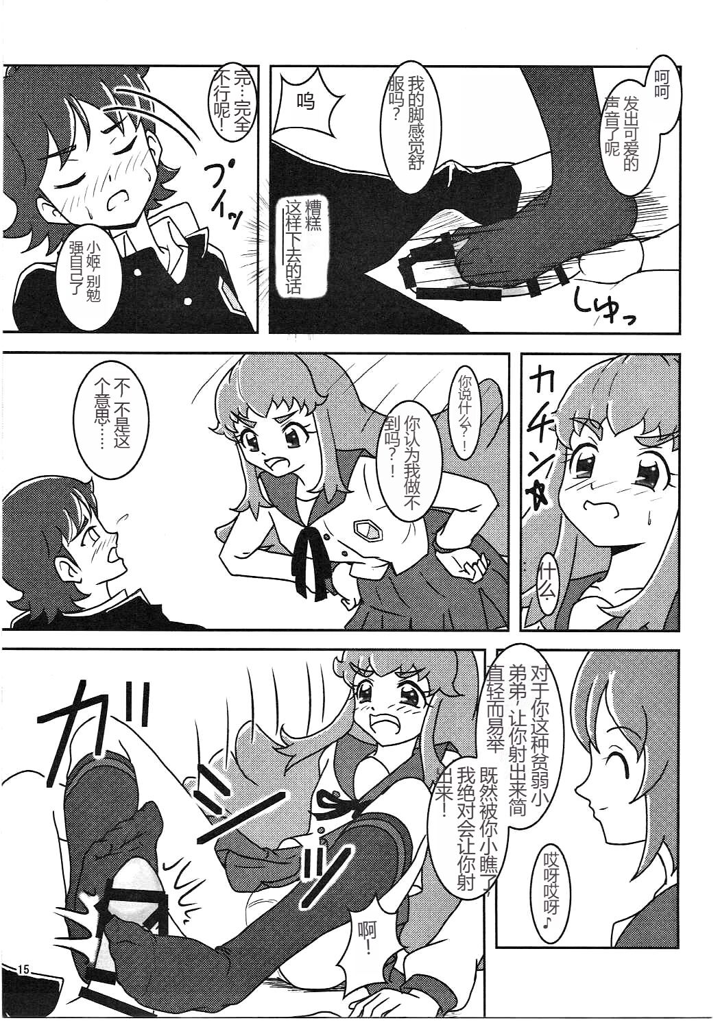 HappinessCharge Zuricure! - Page 16