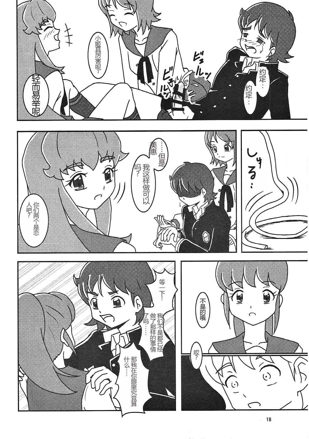 HappinessCharge Zuricure! - Page 19