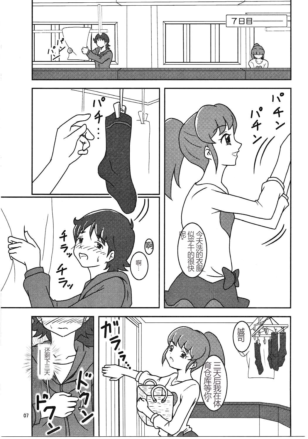 HappinessCharge Zuricure! - Page 8