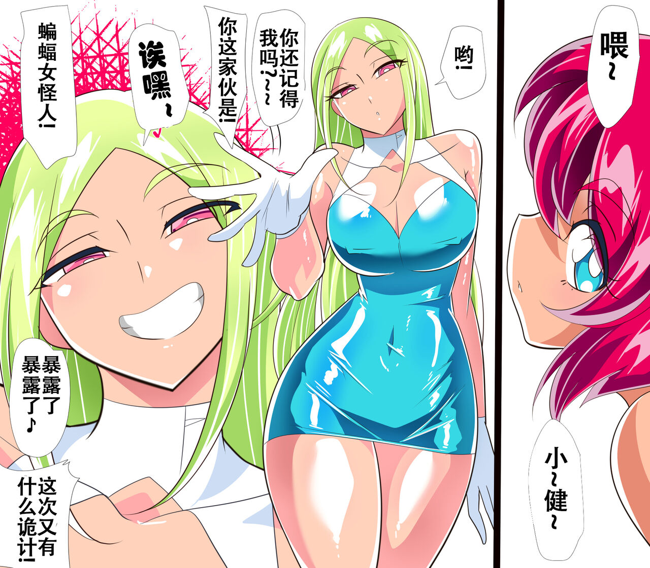 Hero no Yuutsu Taiketsu! Batgirl! 01 - Page 2