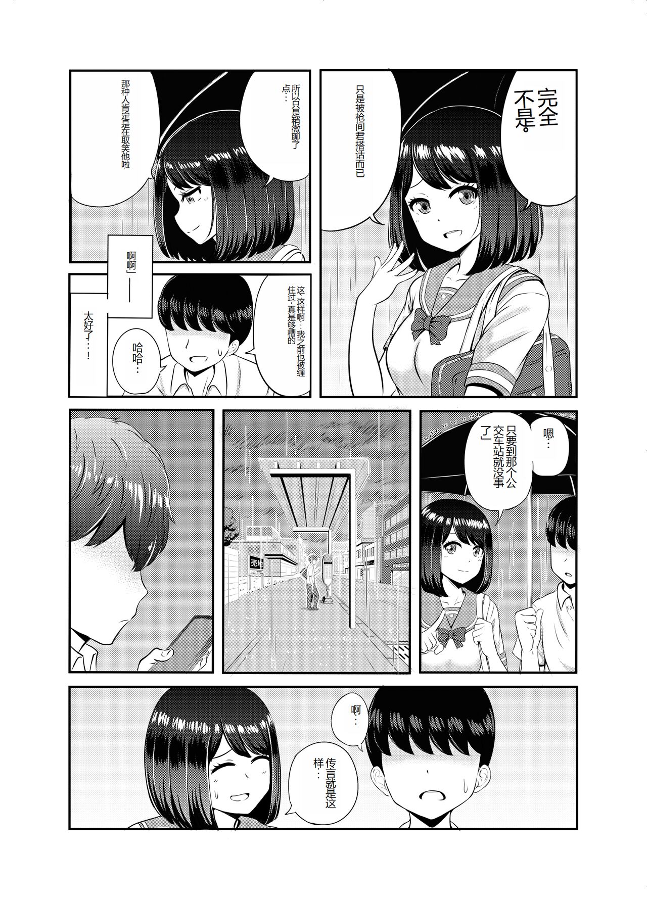 [P Herb] 2-nen 3-kumi [Chinese] - Page 12