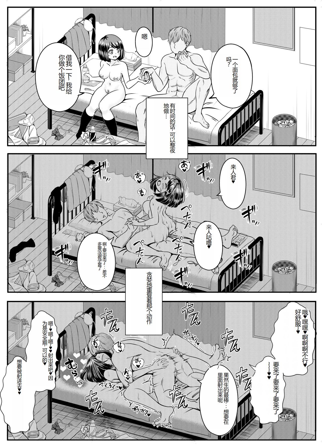 [P Herb] 2-nen 3-kumi [Chinese] - Page 50