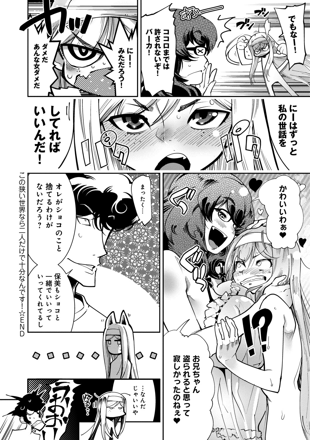 Hamekko 3Peace!!! - Page 172