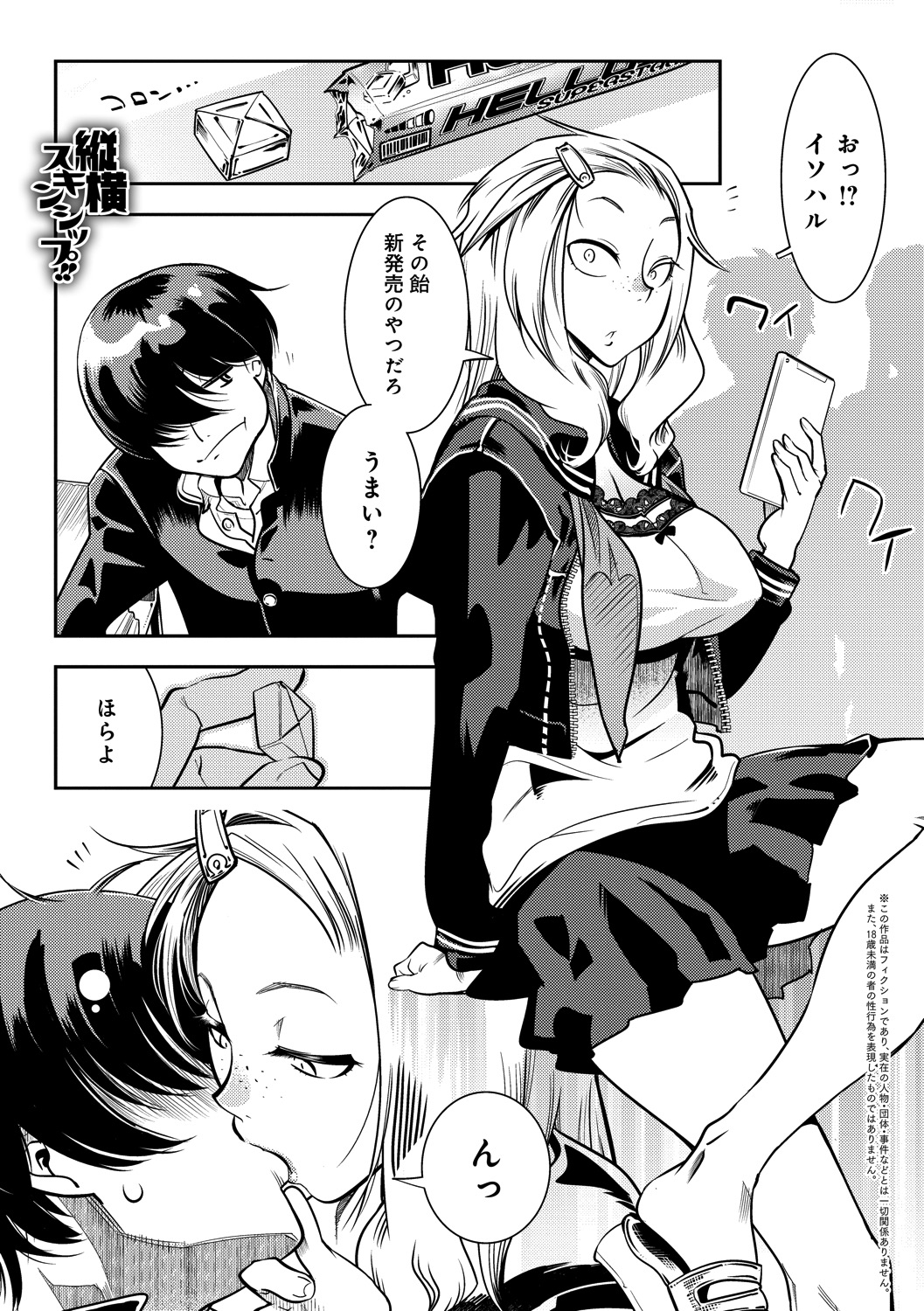 Hamekko 3Peace!!! - Page 173