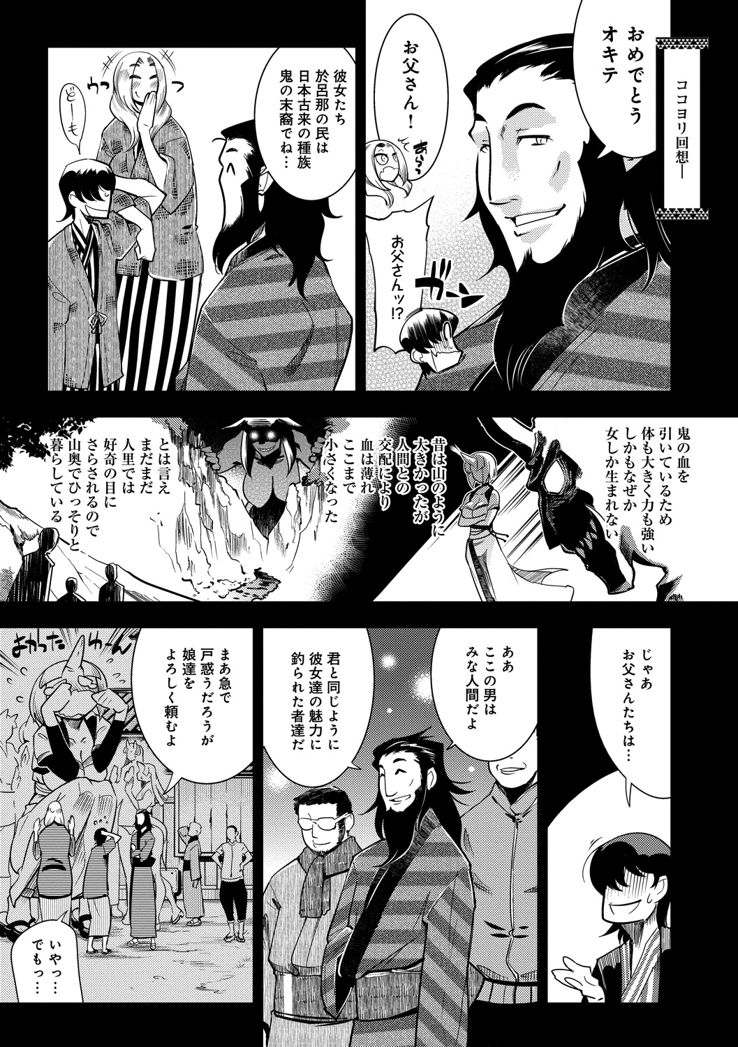 Hamekko 3Peace!!! - Page 55