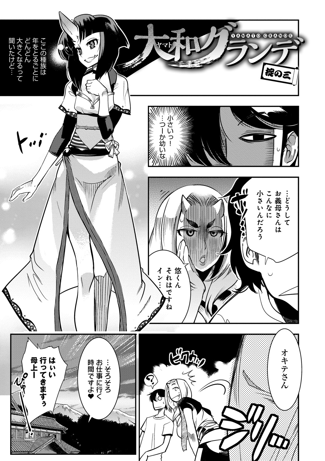 Hamekko 3Peace!!! - Page 59