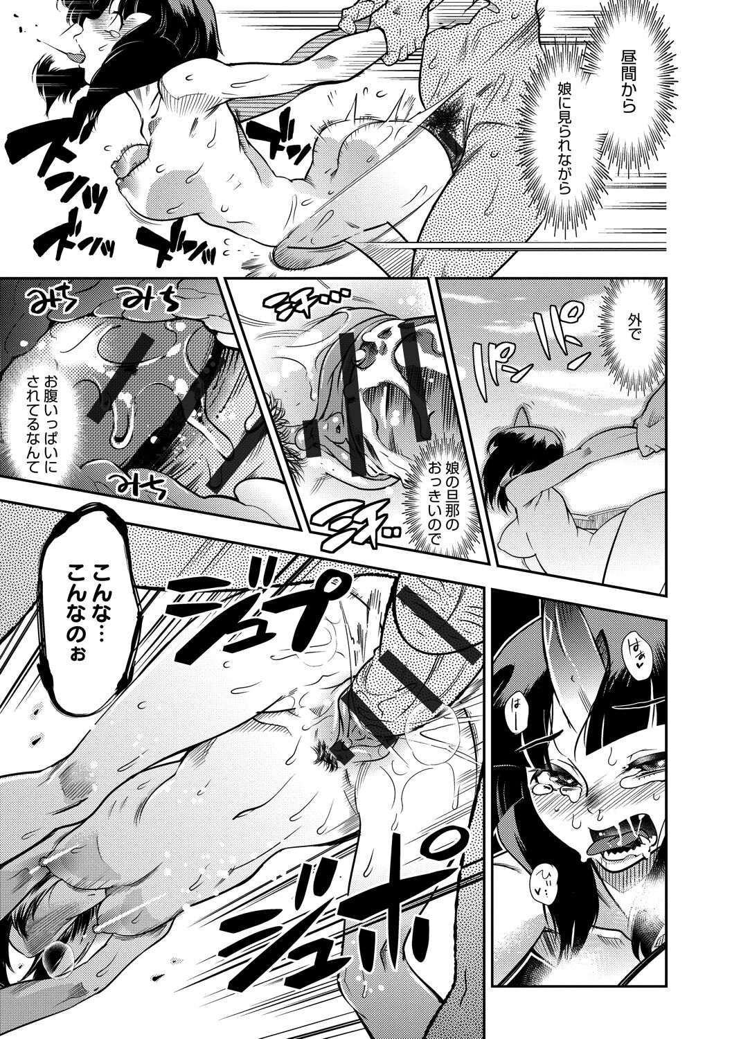 Hamekko 3Peace!!! - Page 79