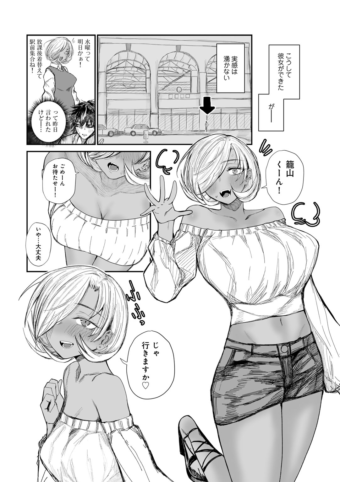 COMIC Gucho Vol. 19 - Page 110