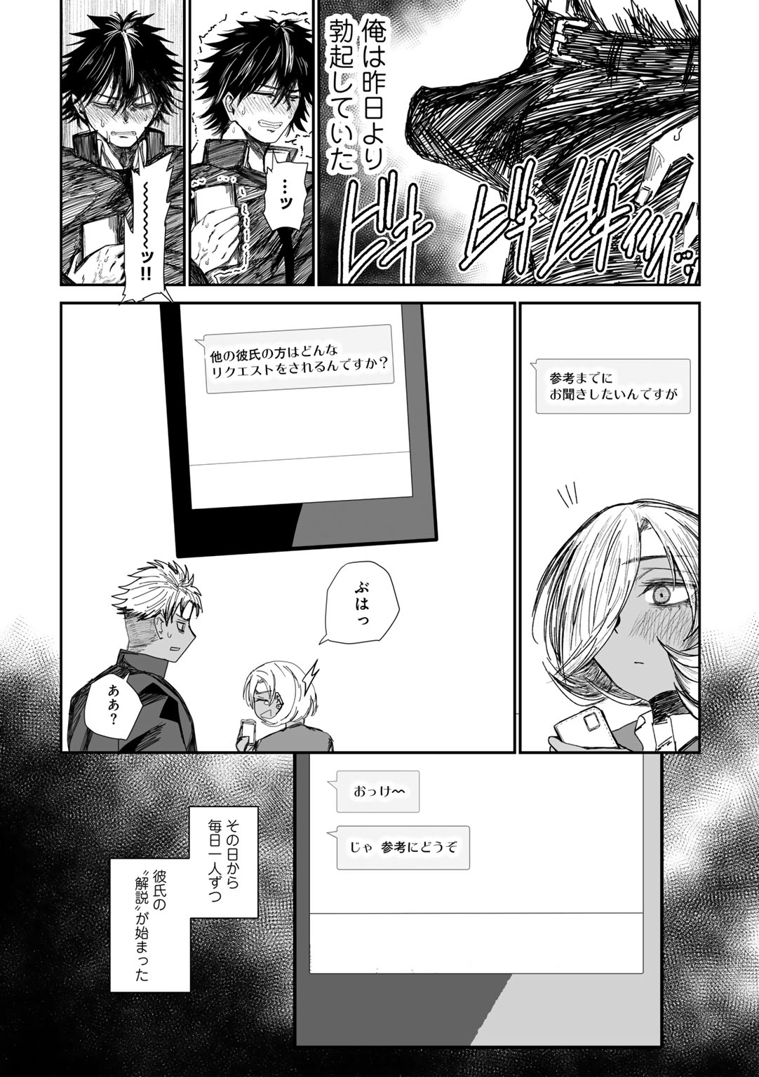 COMIC Gucho Vol. 19 - Page 119