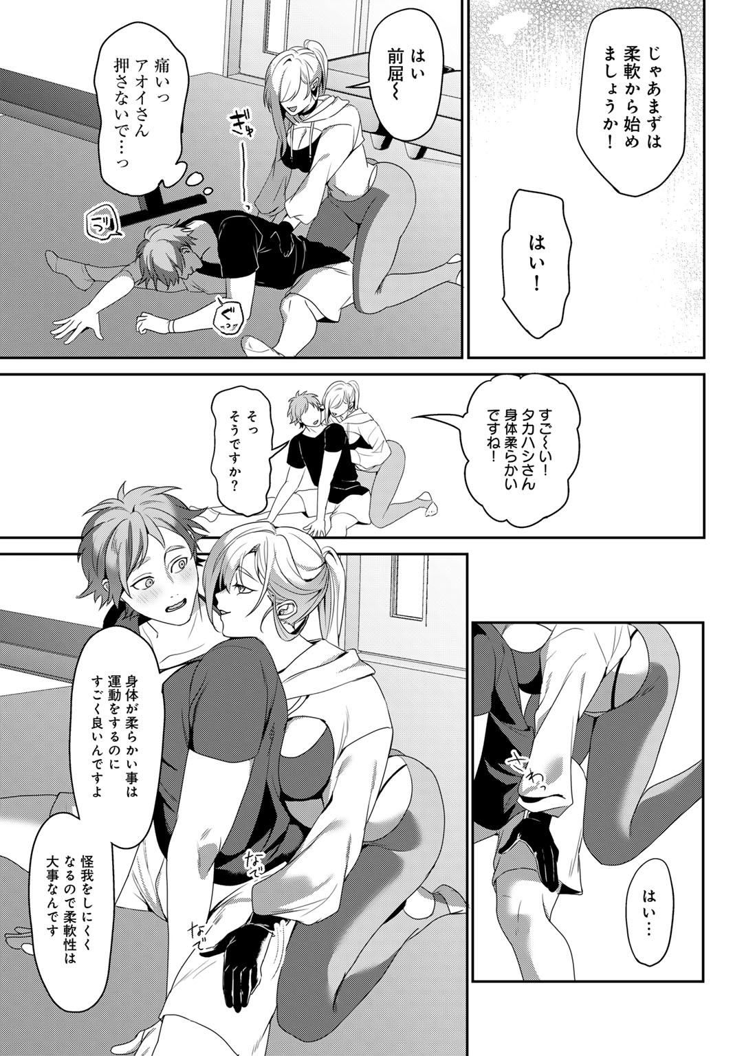 COMIC Gucho Vol. 19 - Page 45