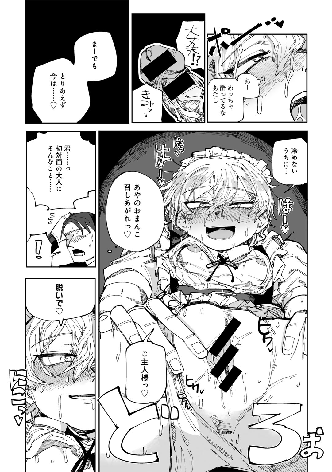 COMIC Gucho Vol. 19 - Page 75