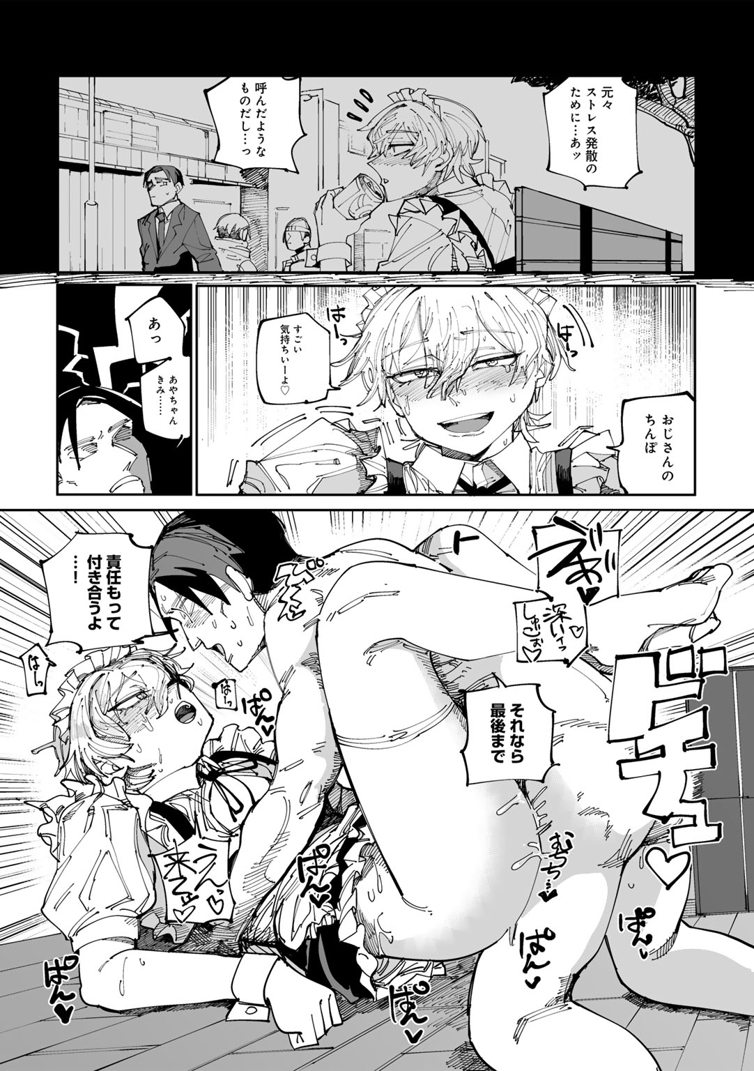 COMIC Gucho Vol. 19 - Page 77