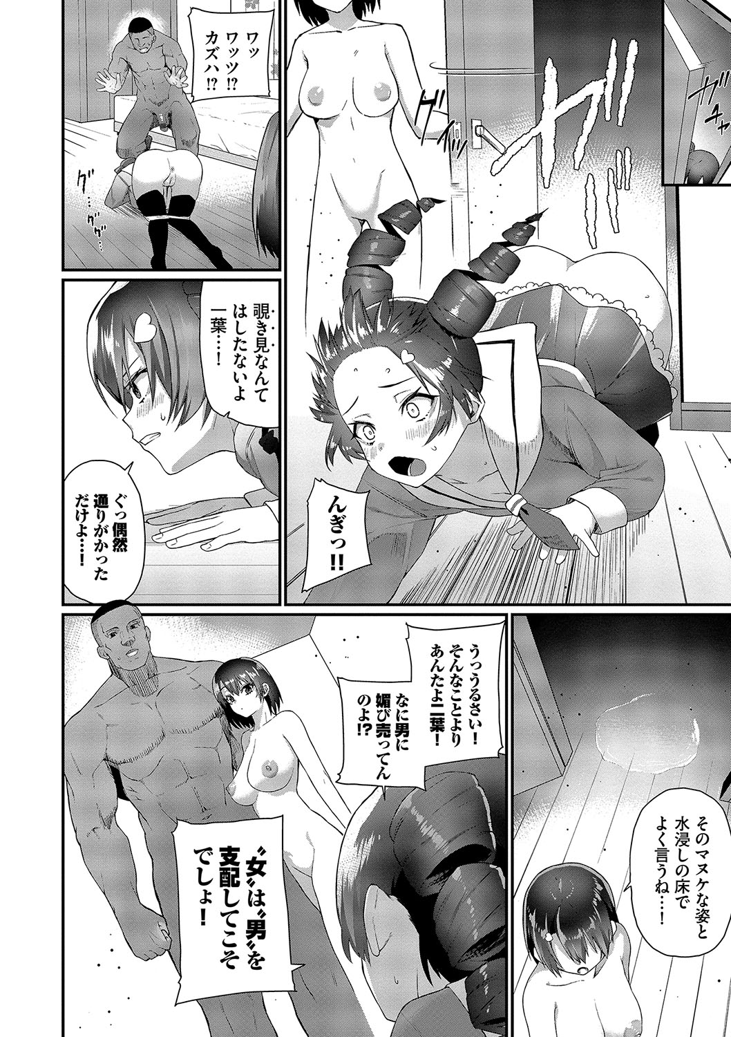Zakoiko - Page 163