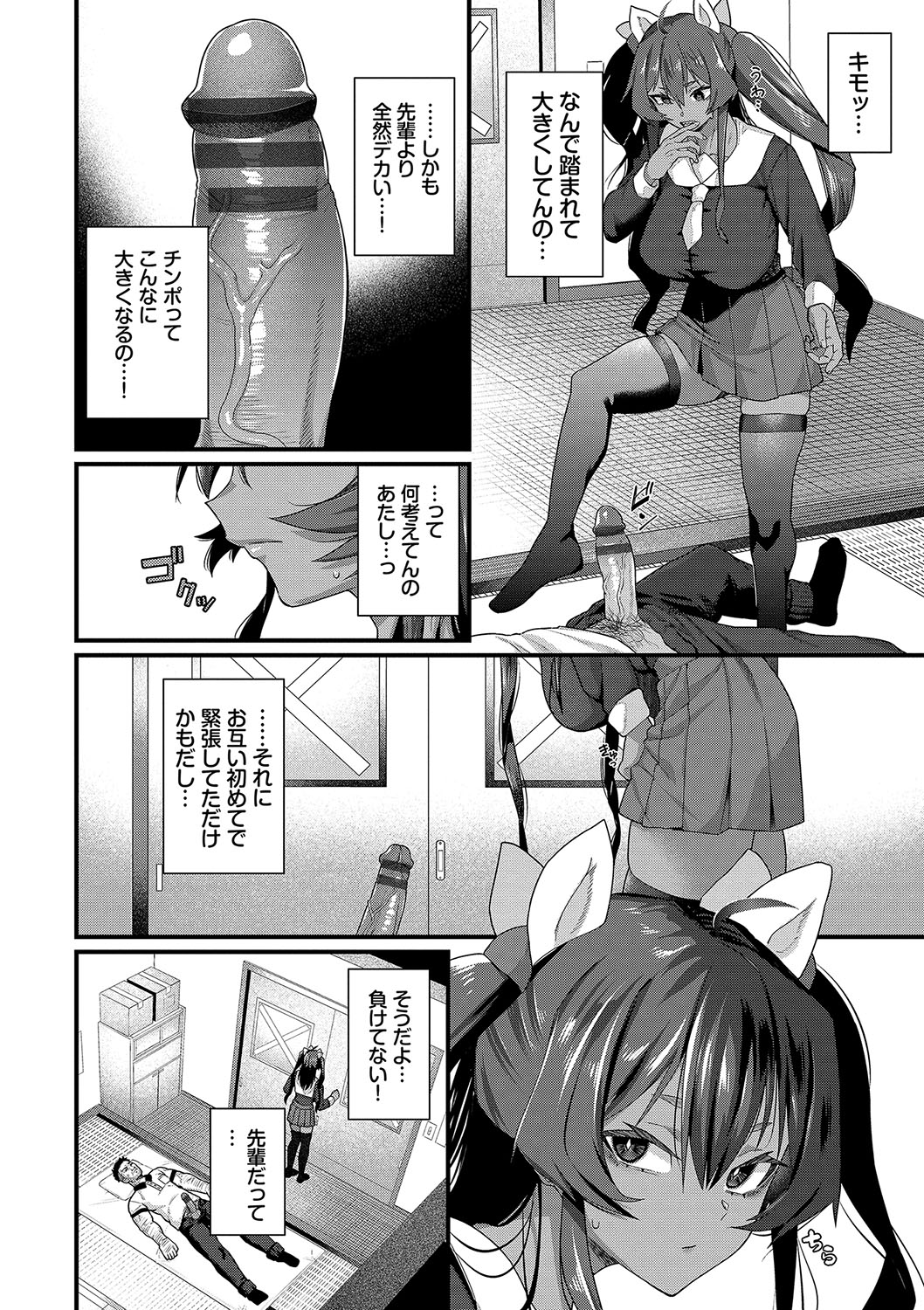 Zakoiko - Page 33