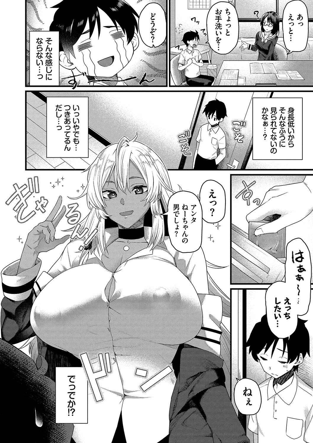 Zakoiko - Page 75