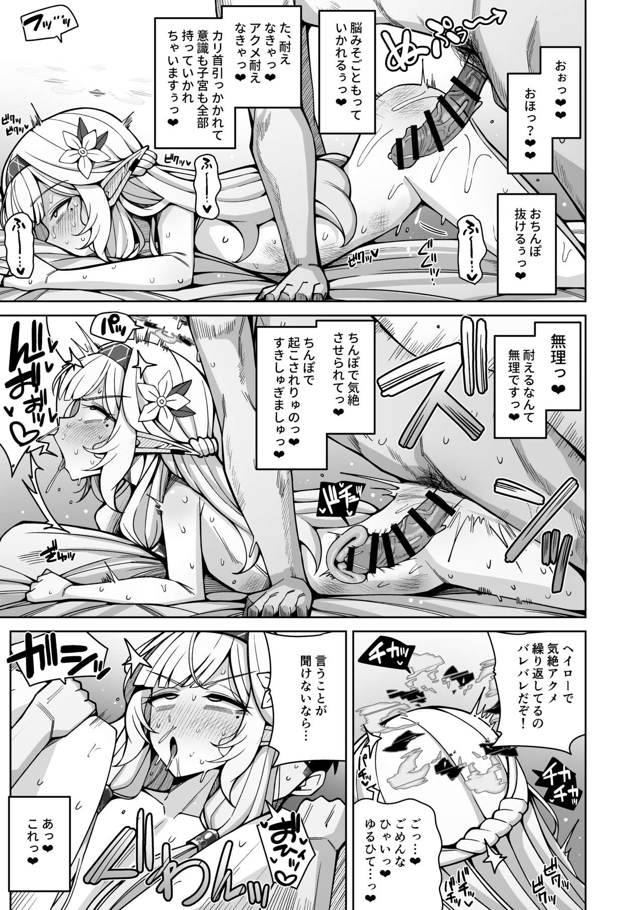 Zenchi, Arui wa Zen Oroka. - Page 79