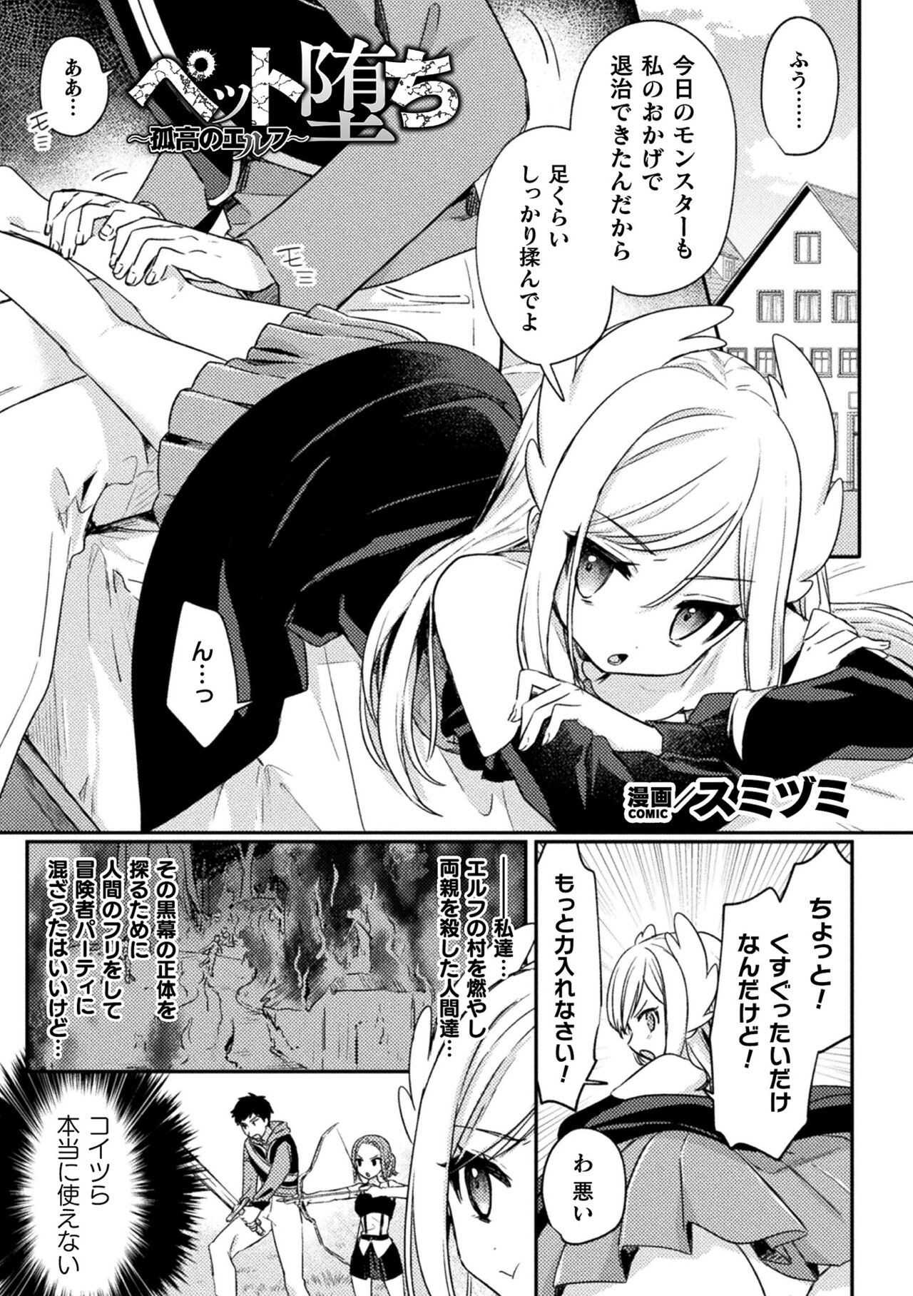 Kukkoro Heroines Vol. 33 - Page 143