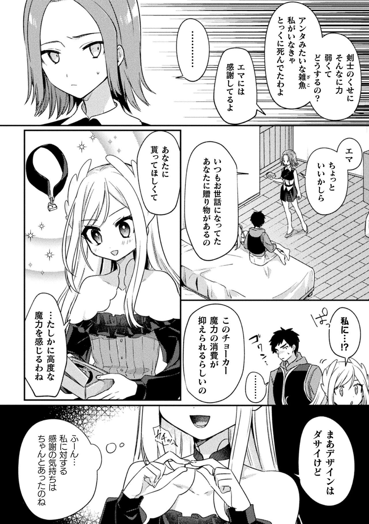Kukkoro Heroines Vol. 33 - Page 144