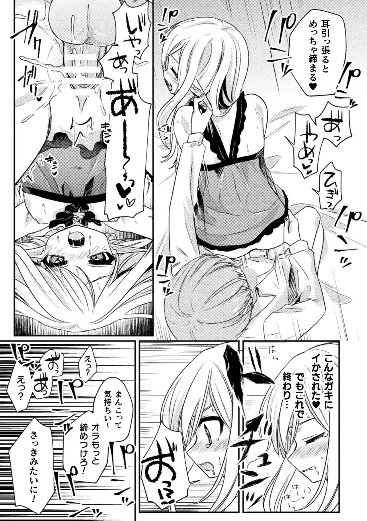 Kukkoro Heroines Vol. 33 - Page 159