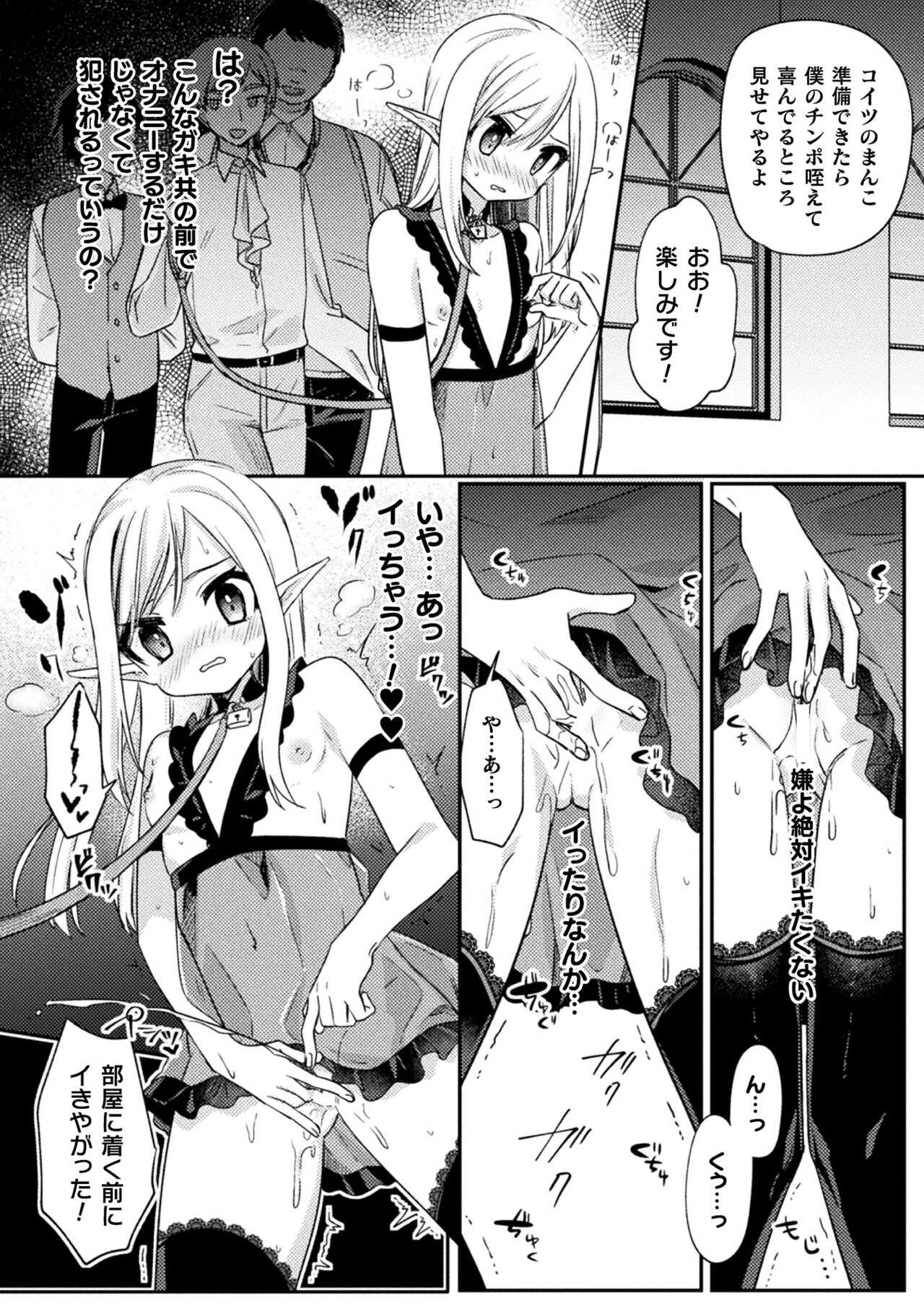 Kukkoro Heroines Vol. 33 - Page 162