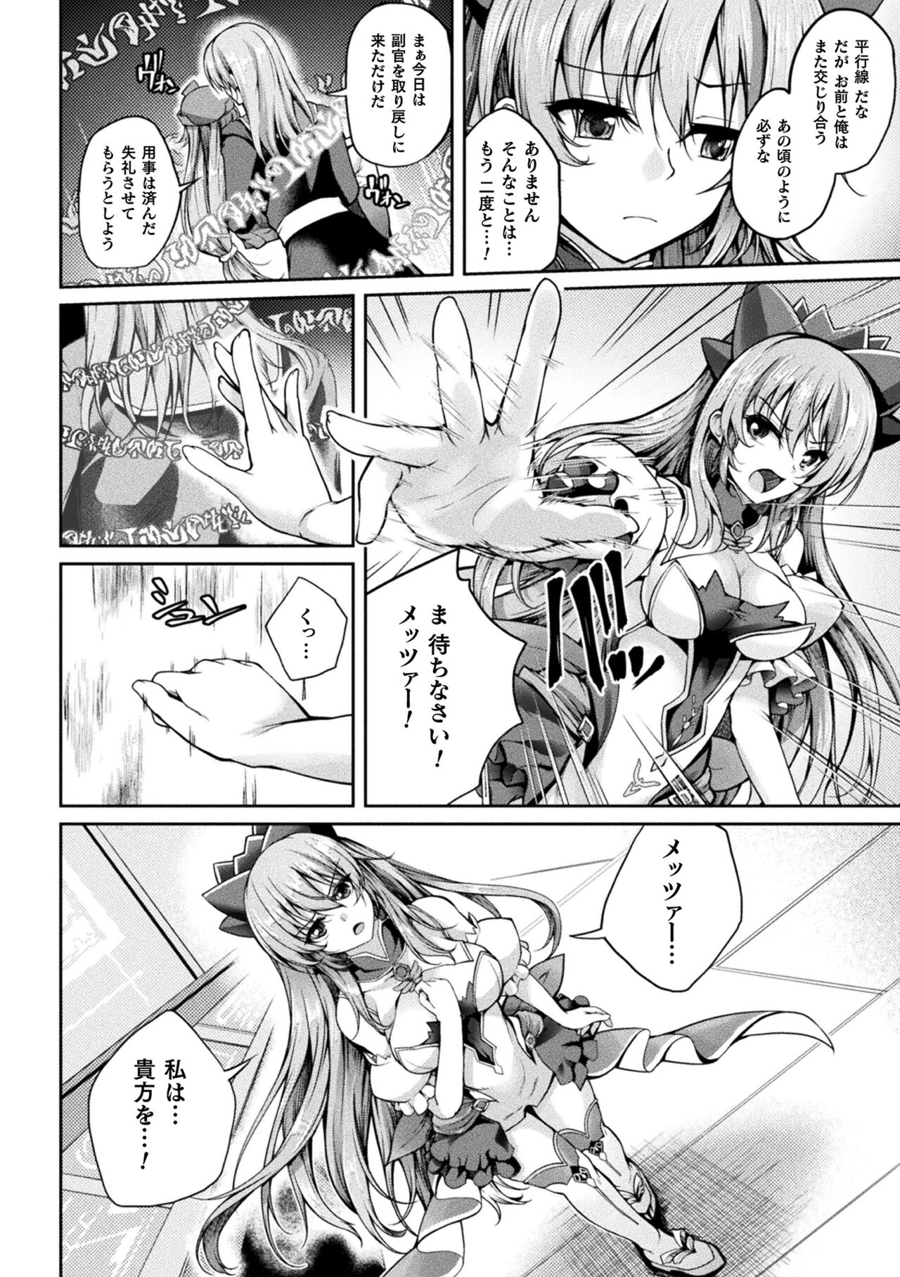 Kukkoro Heroines Vol. 33 - Page 24