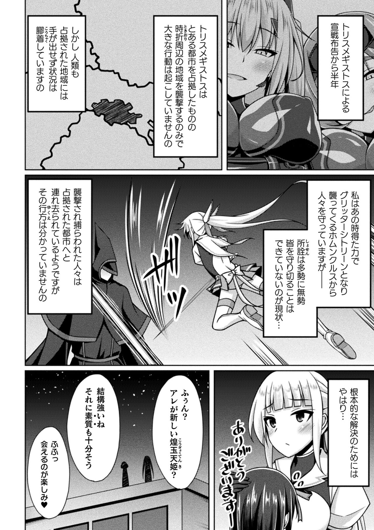 Kukkoro Heroines Vol. 33 - Page 64