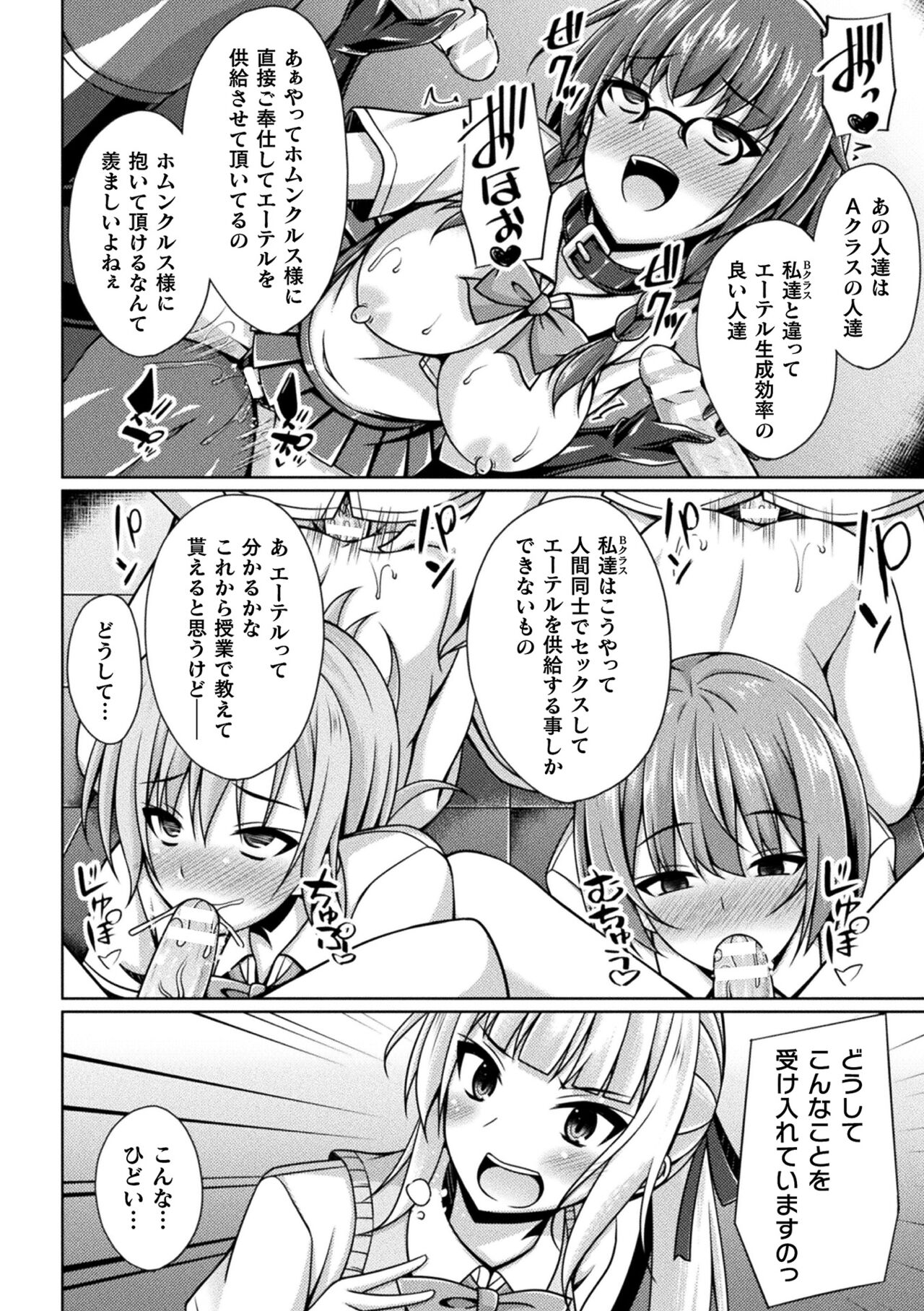 Kukkoro Heroines Vol. 33 - Page 68