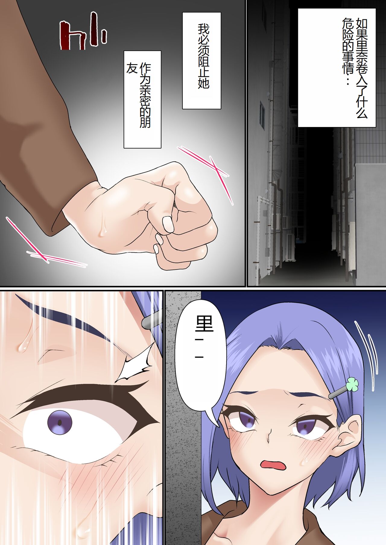 Netorare Onna Bas-bu Case: 3 Roshutsu Kouhai - Page 12
