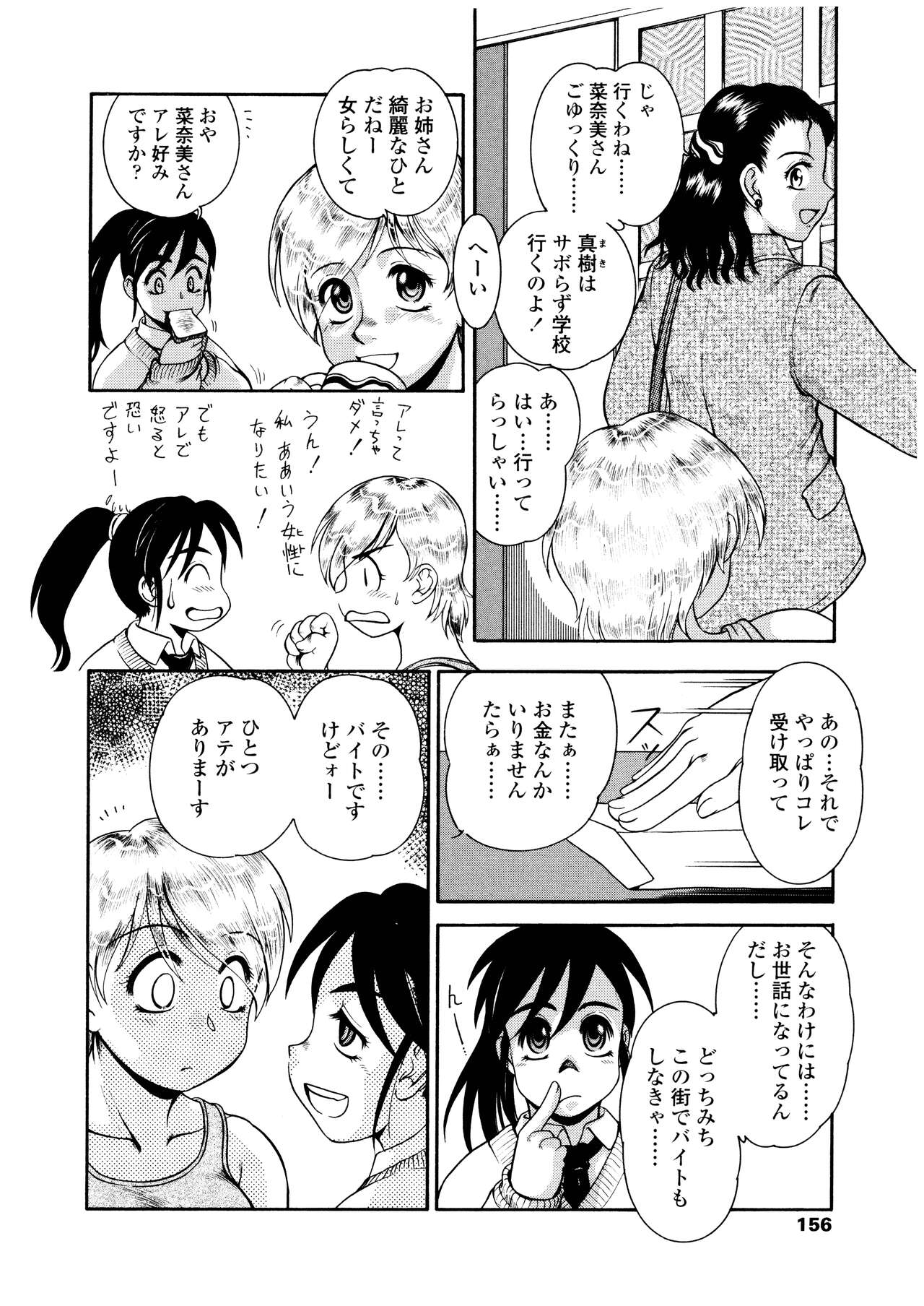 Futanari Ism - Page 157