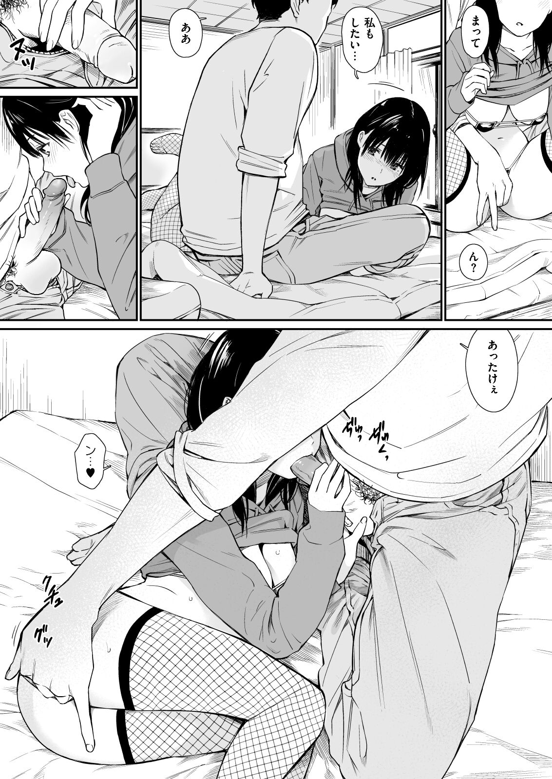 Mei to Himatsubushi - Page 13