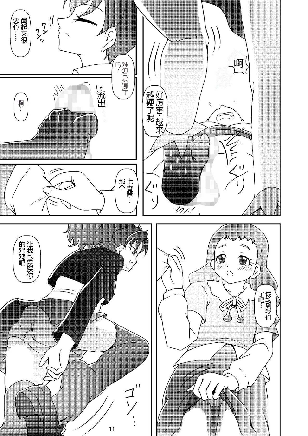 Kirakira Zuricure Ashi Mode - Page 10