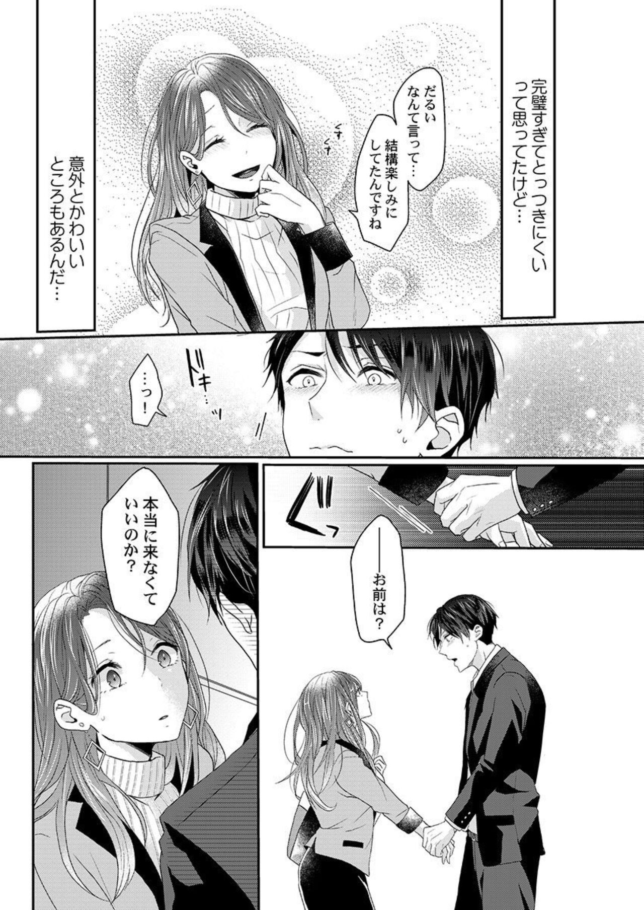 Zenbu Nuganakutatte, Ecchi wa Dekiru. 1 - Page 9