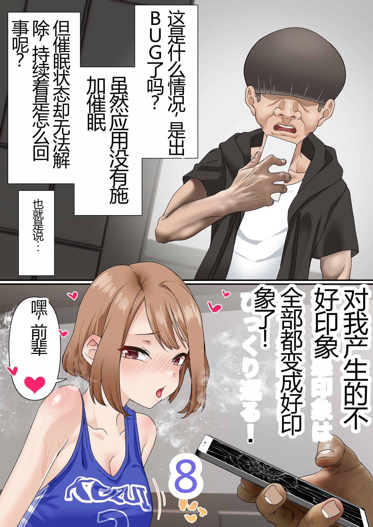 Netorare Onna Bas-bu Case: 5 Saimin Harem - Page 18