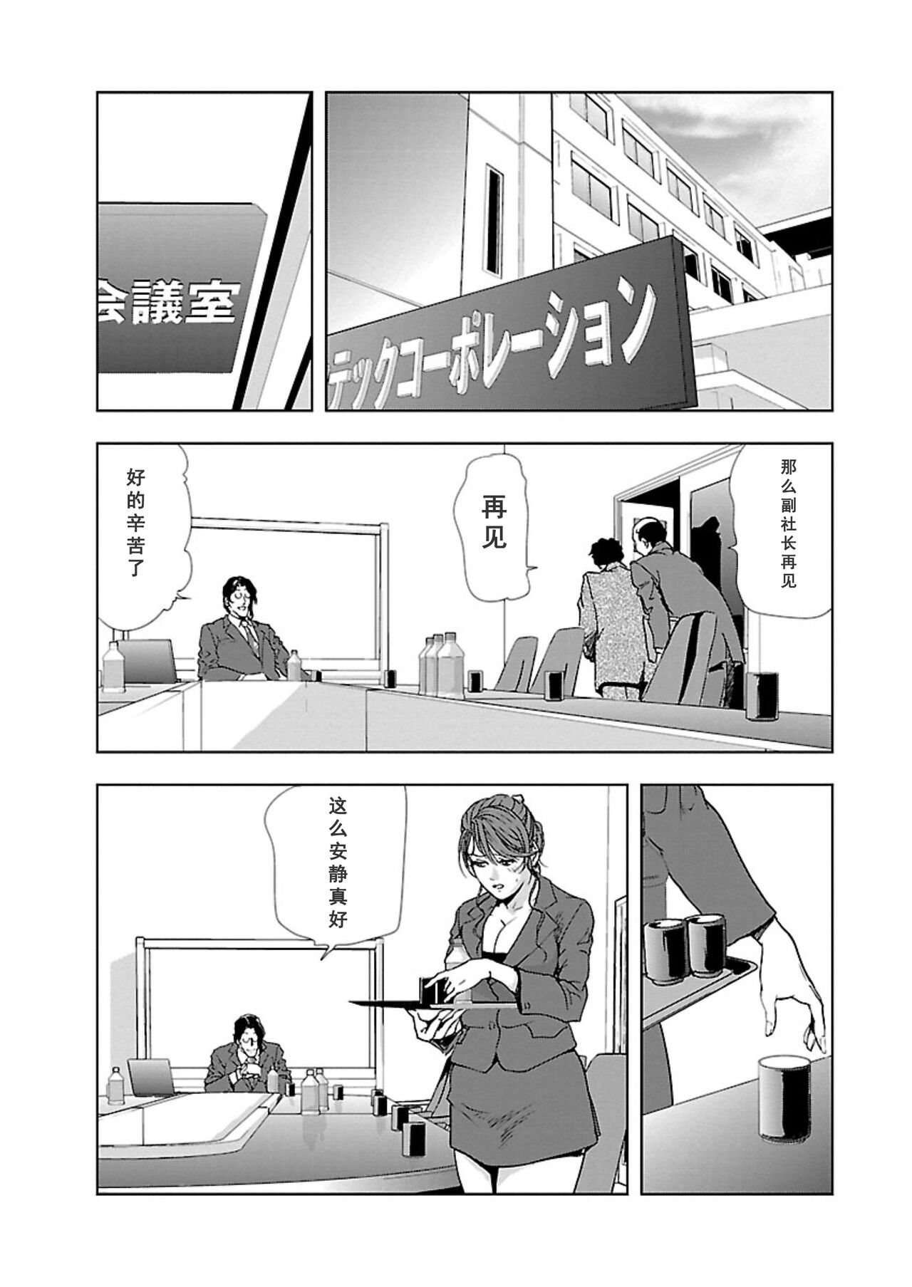 Nikuhisyo Yukiko Vol.01 - Page 75