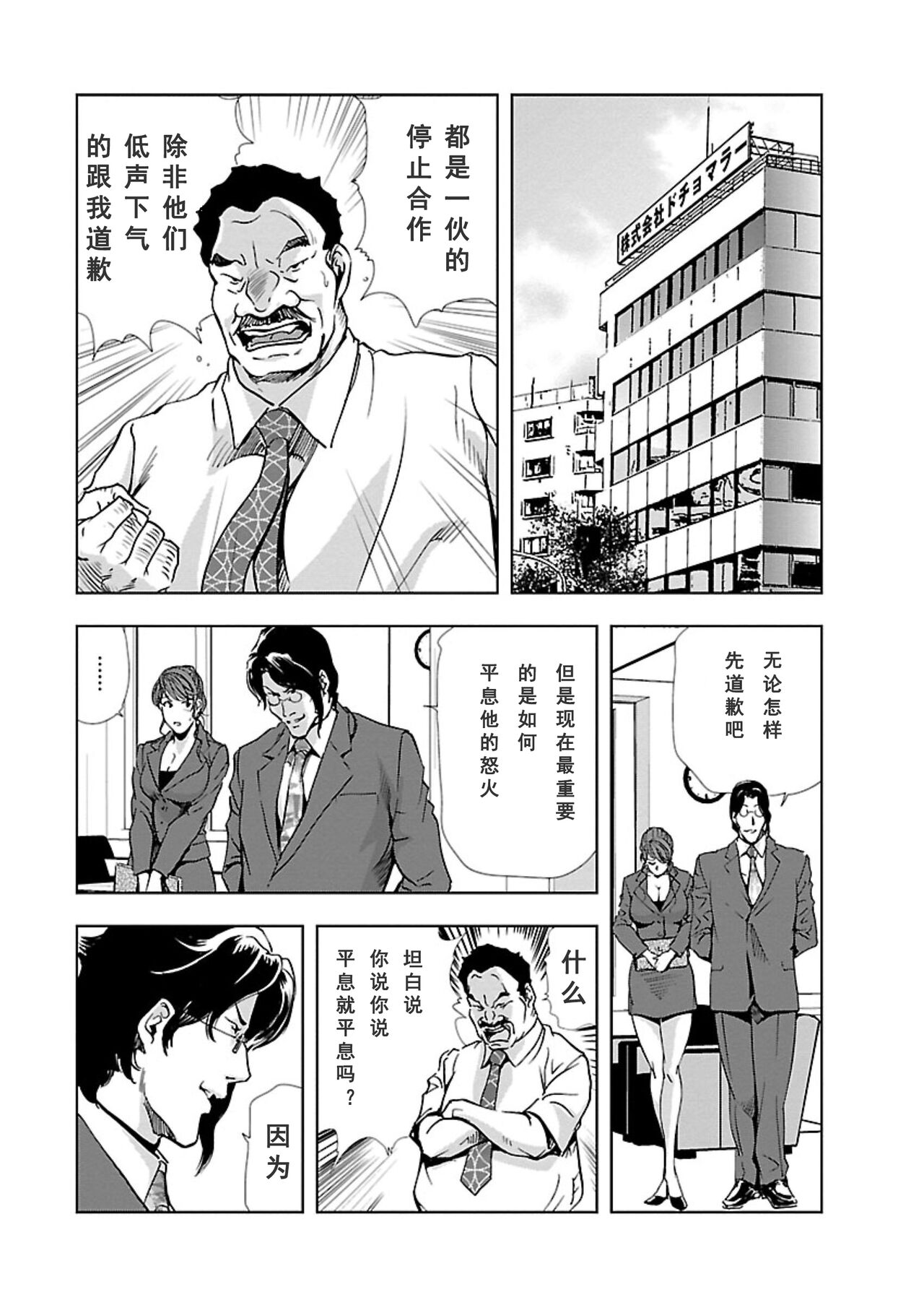 Nikuhisyo Yukiko Vol.01 - Page 82