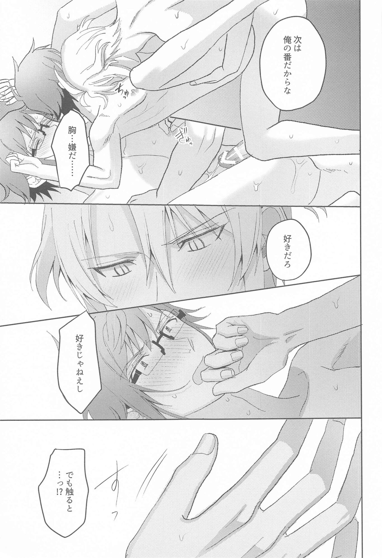 RODEO BOY DEBUT - Page 10