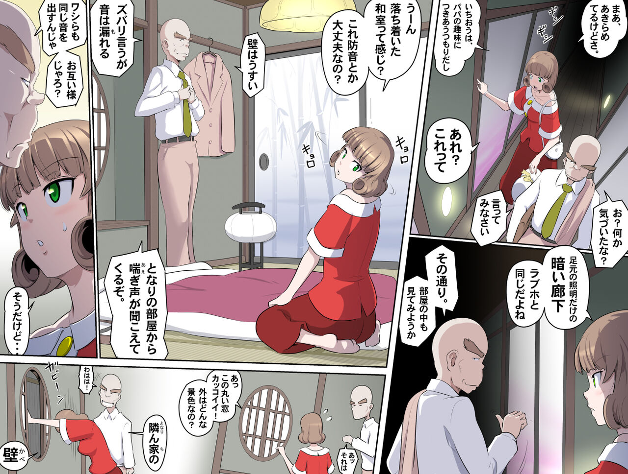 【頑G34】Ganbare Ojii Chan Chichi Musume De Mikkai Dai Sakusen - Page 10