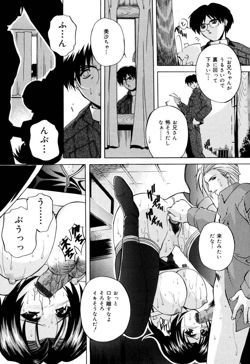 Kinshin Soukan Musume - Page 40