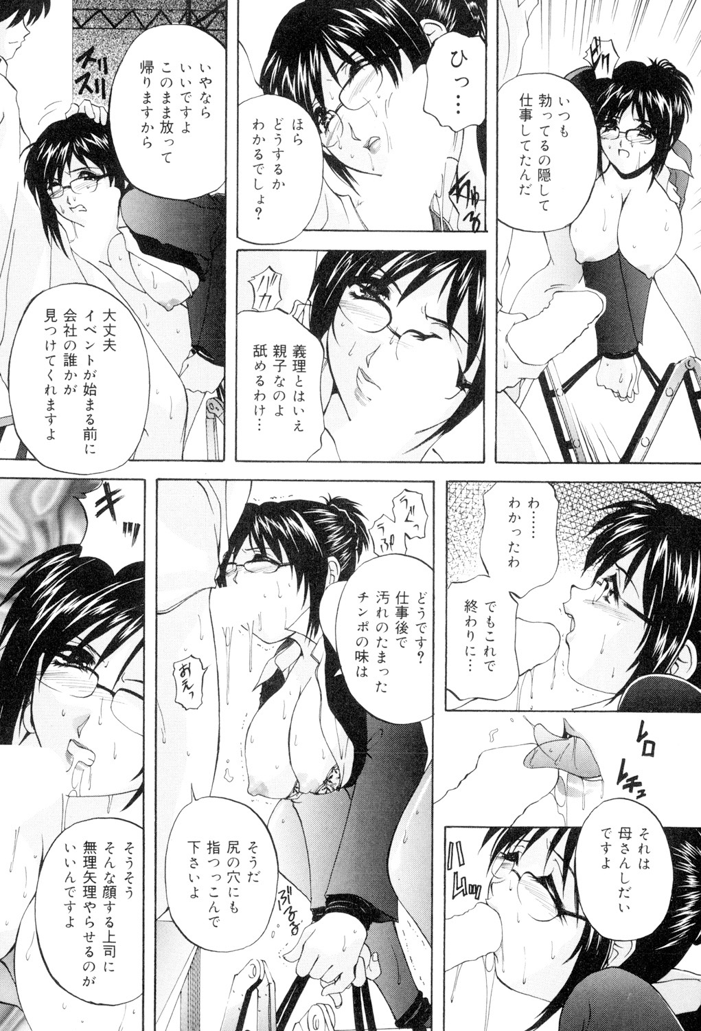 Aniyome no Himitsu - Page 83