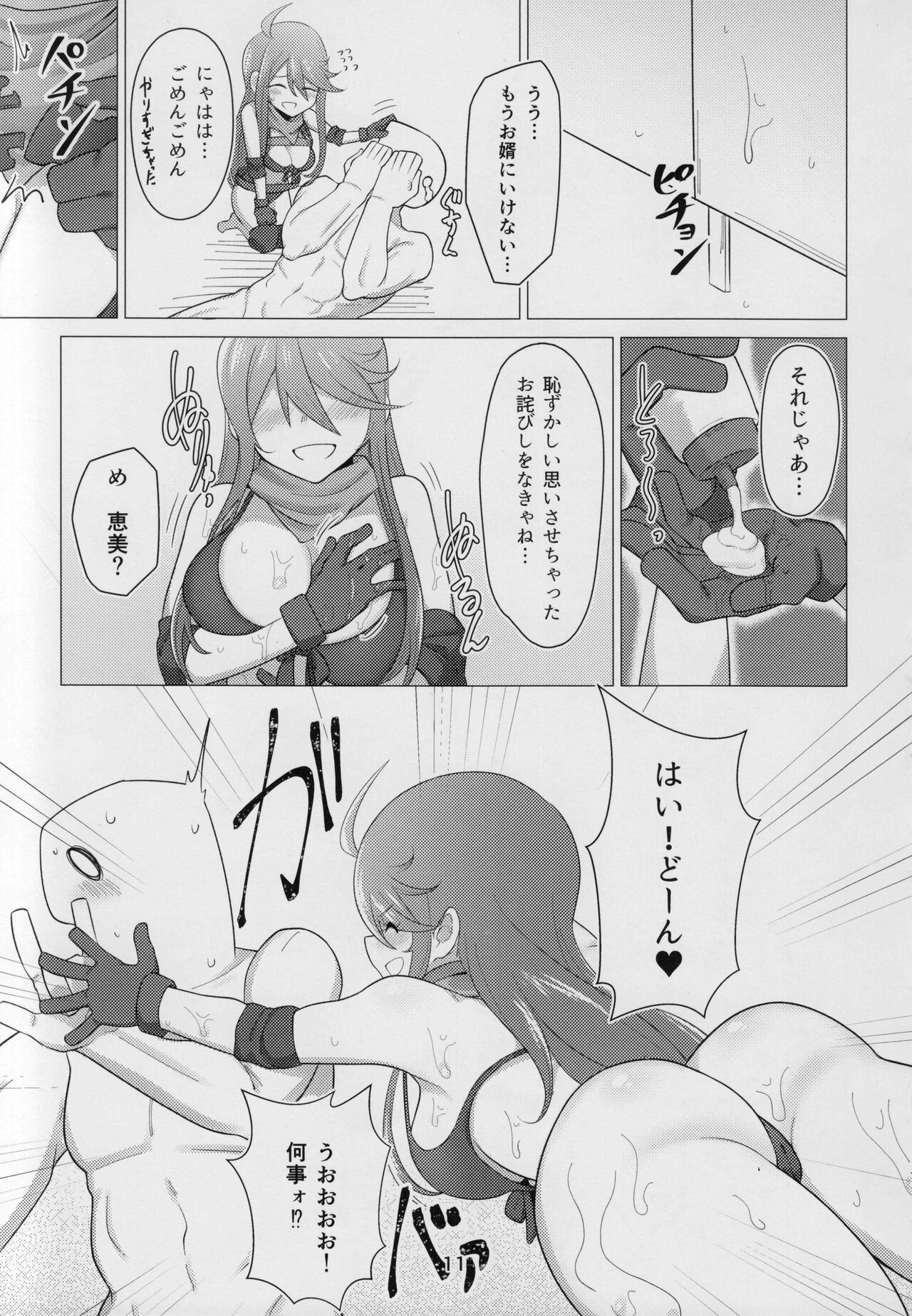 My Tantou Tokoro Megumi-san Does Lube Play With Me - Page 10