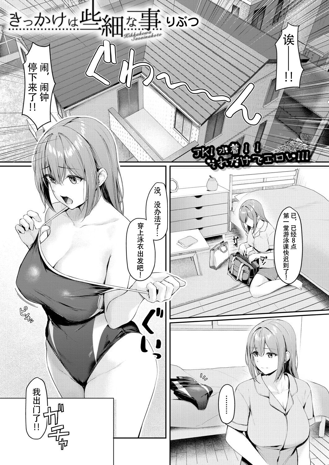 Kikkake wa Sasai na Koto - Page 1