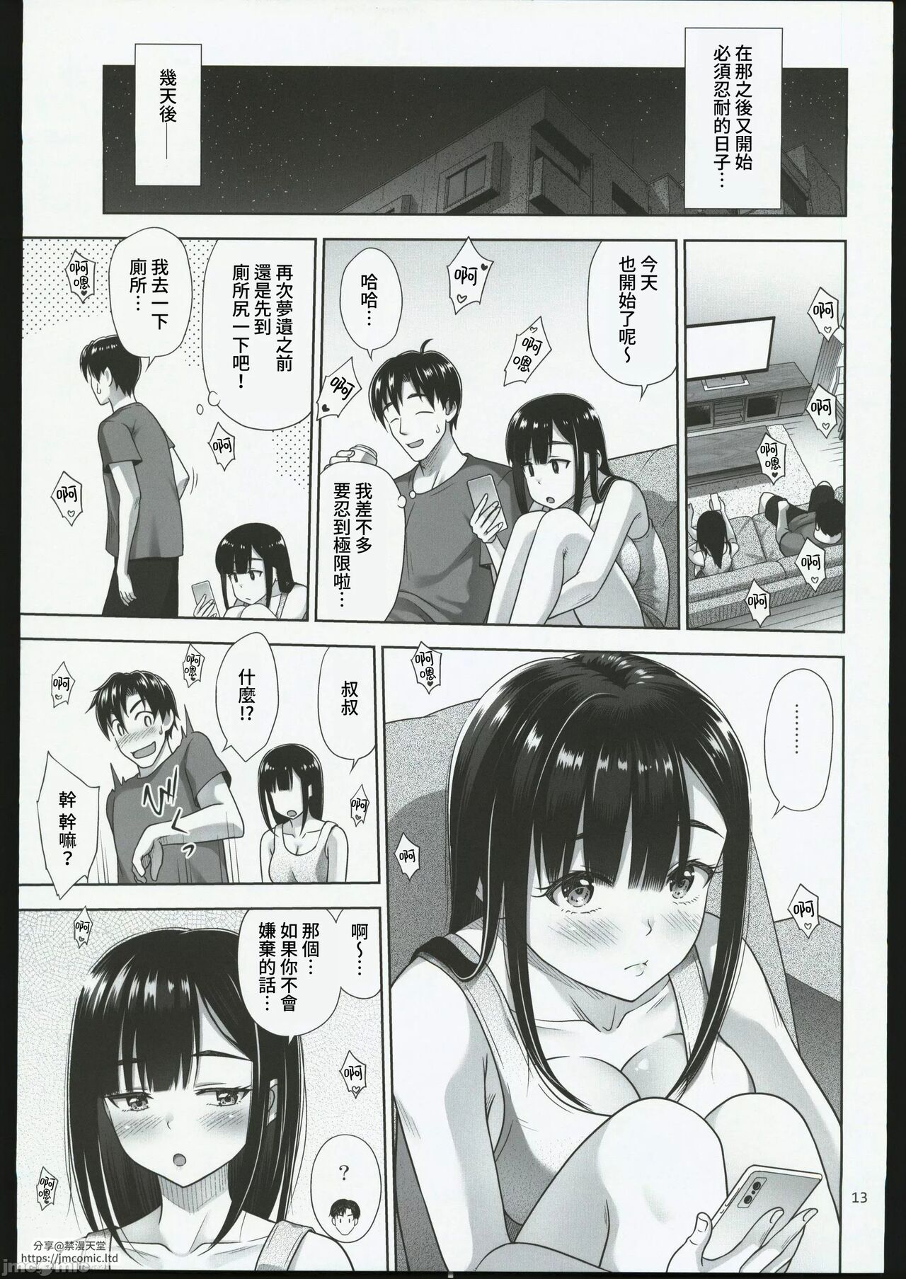 Atashi ga Nuite Ageyo kka? + C102 Omakebon - Page 12