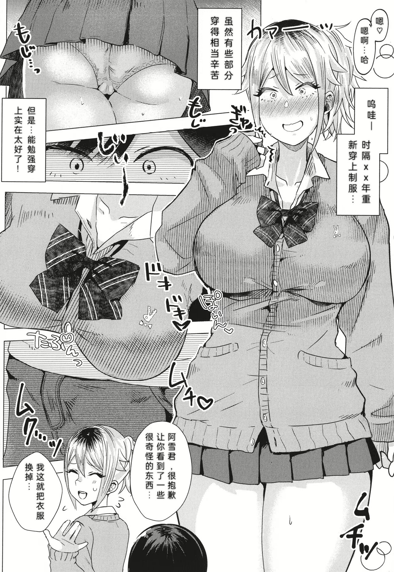 Gazen Osu Mama Gal - Page 6